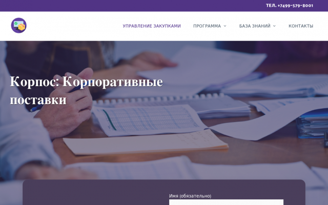 Автоматизация закупок Автоматизация закупок