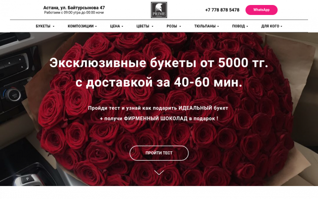 Доставка цветов Астана недорого