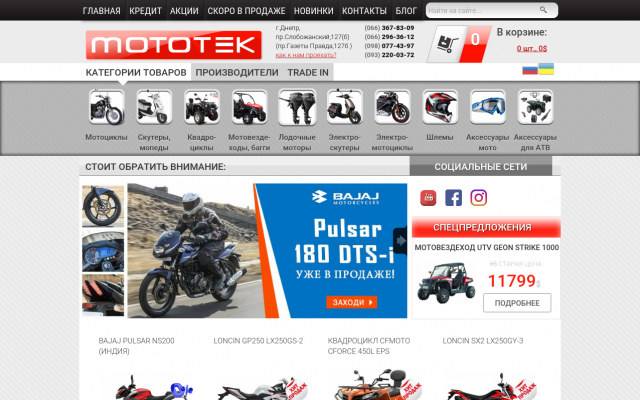 Индийские мотоциклы Bajaj в Украине Индийские мотоциклы Bajaj в Украине
